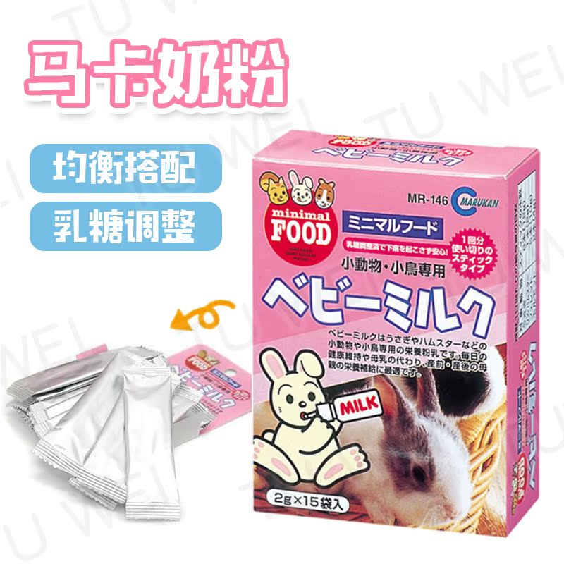 Earth Taste Small Pamby Spot Japan Marukan Maka Rabbit small animal supplement Nutritious Assisted Milk Powder