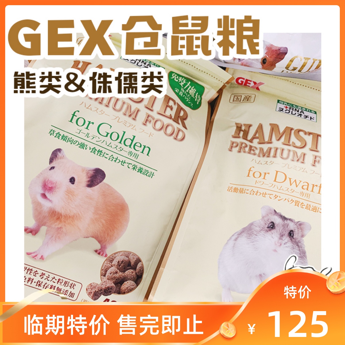 Earth Taste Small Darling Spot Japan Gex Balanced Nutrition Protection Gut Enhancing Immune Hamster Staple Food 400g