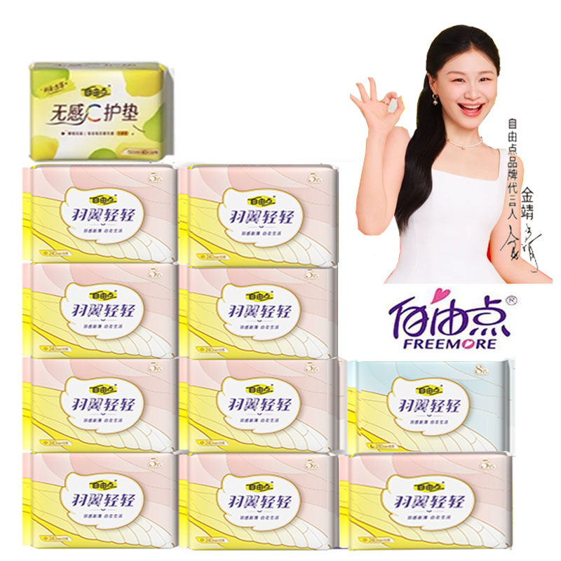 自由点卫生巾日夜用少女学生羽翼轻轻姨妈巾官方正品官方旗舰店8