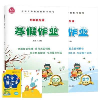 【到手4本】人教版一年级寒假作业