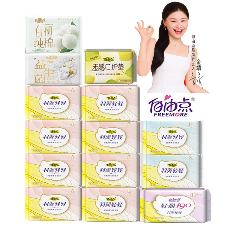 自由点卫生巾超薄超长日夜用羽翼轻轻组合姨妈巾官方旗舰店3