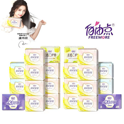 自由点卫生巾薄款女日夜用羽翼轻轻超薄国货姨妈巾官方正品