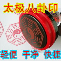 Tai Chi gossip seal non-successive Sky gossip yin and yang fish photosensitive Lotus seal Taoist seal