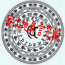 An land truth mantra wheel seal seal land father-in-law wealth housing smoke for fire