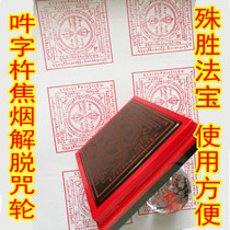 yan gong Puja spell round printed six diamond ou word pestle focal smoke knowledge relief spell round seal sent guang min you