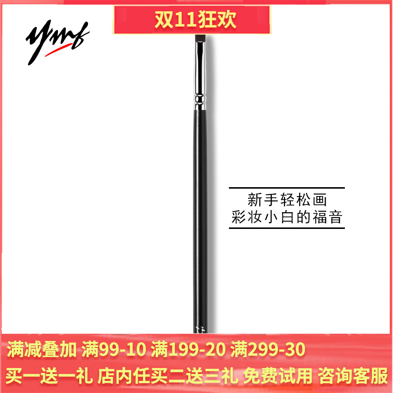 YMF Yameifei eyeliner brush flat fine eye shadow brush soft hair professional eye makeup brush portable one pack A72