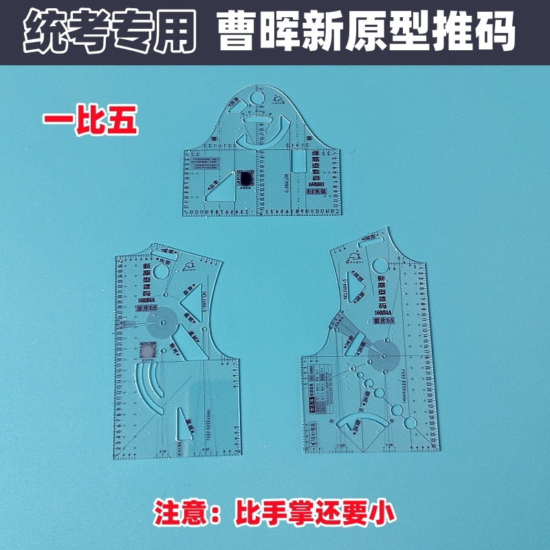 Cao Hui's New Prototype Grading Ruler 1684, One-To-One Clothing Grading for Women's Upper Body, Prototype Grading with Instruction, 1:5 Standard Exam
