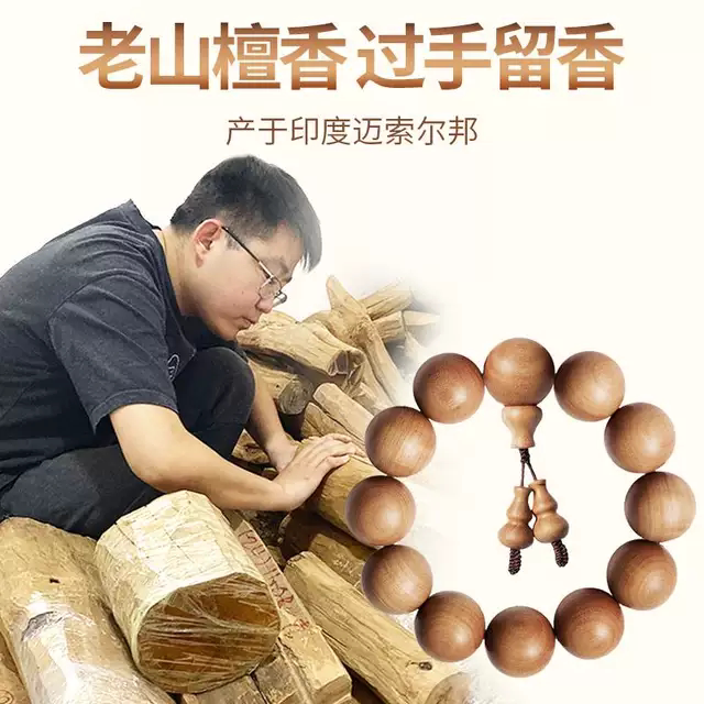 India Laoshan sandalwood hand skewer submerged grade red meat men and women Sandalwood hand skewer text play wood Buddha beads 108 bracelets