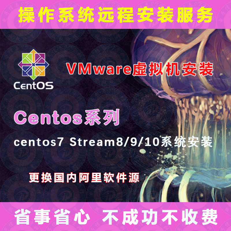 Centos7/8/9/10 Linux System Remote Installation Service/Software Source Replacement/Technical Support Service