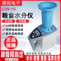 LDS-1G Intelligent Grain Moisture Meter Rapid Analyzer Corn Rice Wheat Moisture Tester High Precision