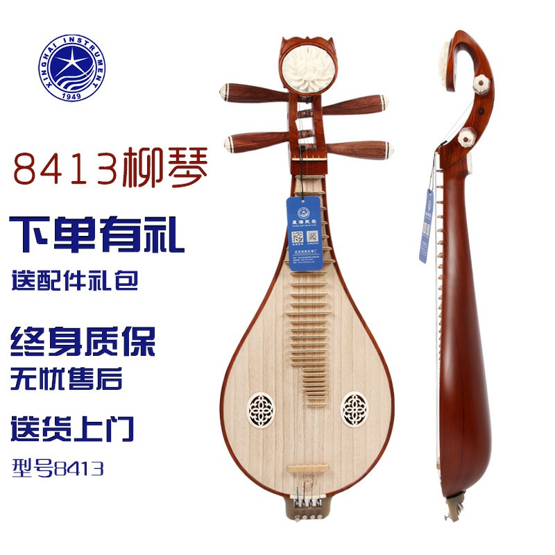 Xinghai Liuqin Musical Instrument Teshi Guyi Su Wood Material Log Color Copper Fine Tuning 8413 Professional Examination Liuqin