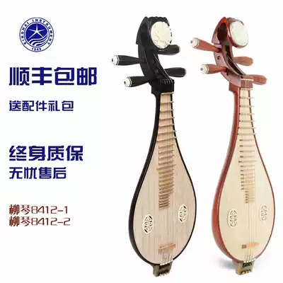 Xinghai Liuqin musical instrument African rosewood material 8412-1 Old mahogany color 8412-2 original wooden color professional Liu Qin