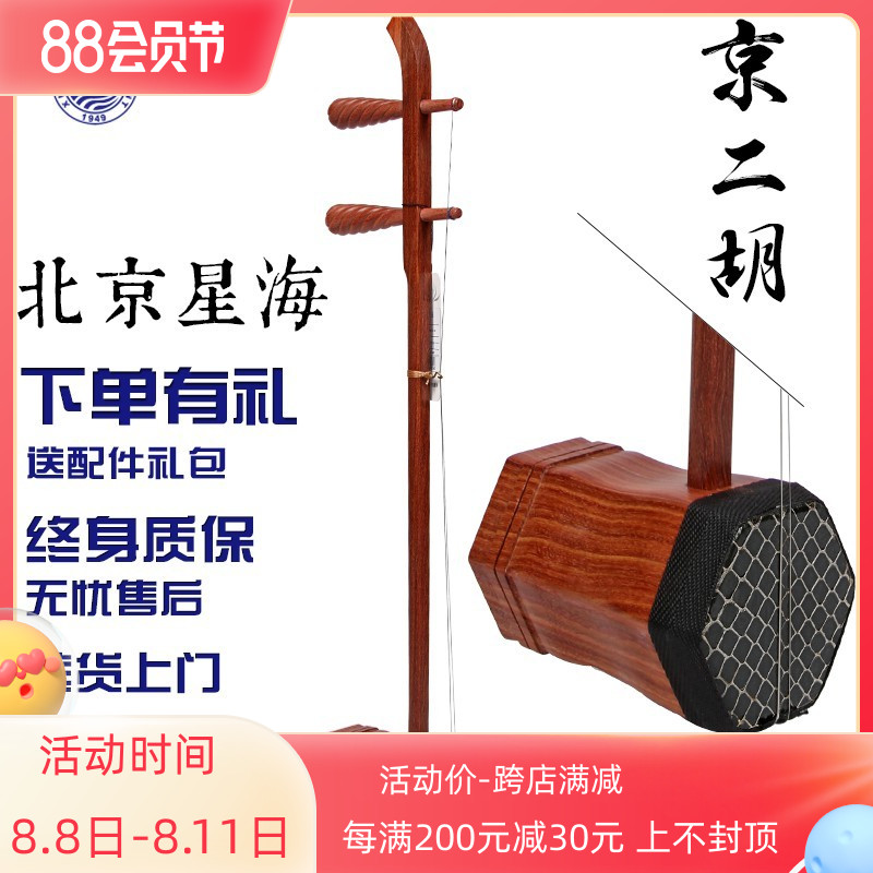 Beijing Xinghai Xixi Piking Xihu Musical Instrument 87023X Red Iron Bean Material Log Polishing Professional Performance with the piano