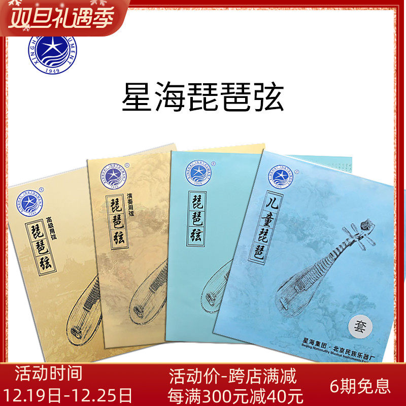 Starfish Pipa Strings 1 2 3 4 Sets Strings Children Adult Star Sea Wire Accessories playing practice Dual-price Half price-Taobao