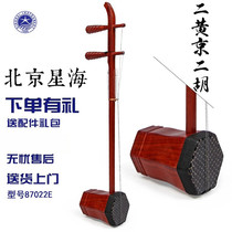 Пекин Xinghai II Huangjing Erhu инструмент 87022E African purple sandalwood log puled and populared