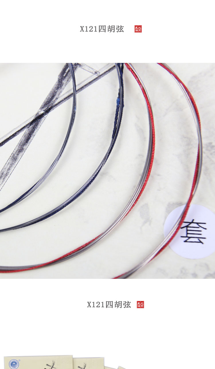 Bắc Kinh Xinghai Minle Xinghai Sihu Chuỗi X121 Xinghai Treble Bốn Hu String X122 Sihu Phụ kiện nhạc cụ 1234 - Phụ kiện nhạc cụ dây đàn guitar điện