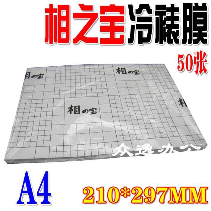 A4 phase treasure cold laminating film big head patch film cold surface film light film fine film coarse film gold powder cloth pattern leather pattern