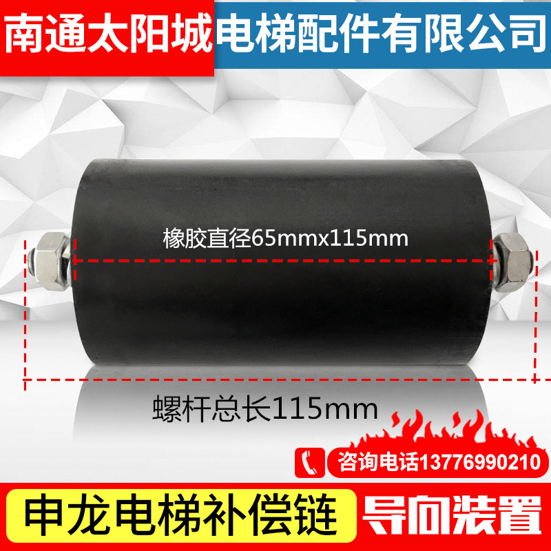 Elevator accessories guide device Shenlong elevator compensation chain guide wheel 65mmx115mm bearing 6202RZ