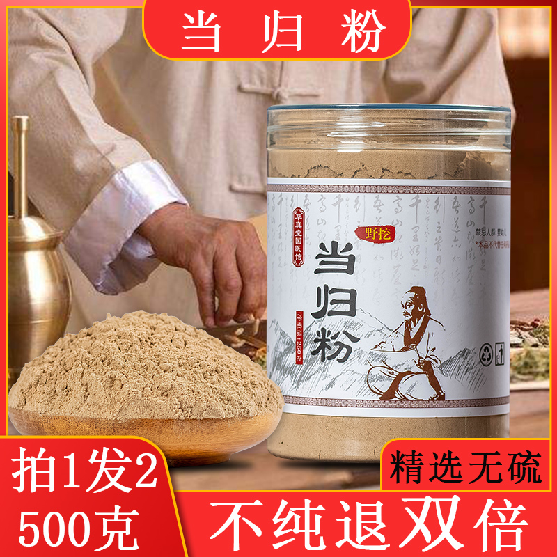 Angelica powder 500g Beijing Tongrentang pure ultra fine powder special class wild angelica tablet head tonic Chinese herbal medicine blood-Taobao