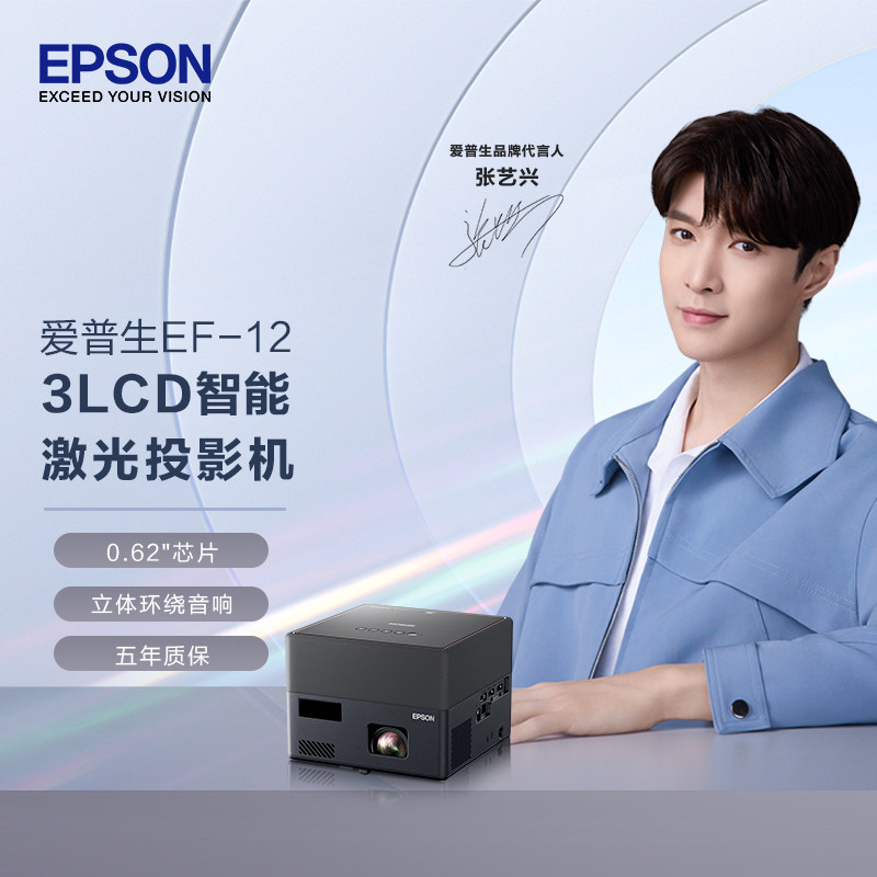 20点开始 EPSON 爱普生 EF-12 旗舰智能激光投影仪 88VIP会员折后￥4699包邮 评价返100元猫超卡 可花呗24期免息