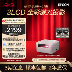 ໂປເຈັກເຕີ Epson EPSON EF-15E 3LCD smart laser portable home projector native 1080P