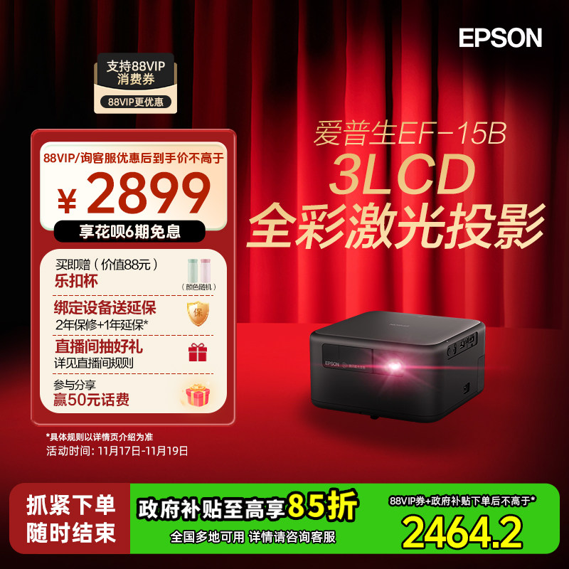爱普生EF-15B全彩3LCD雷射投影机 家用智能侧投支援