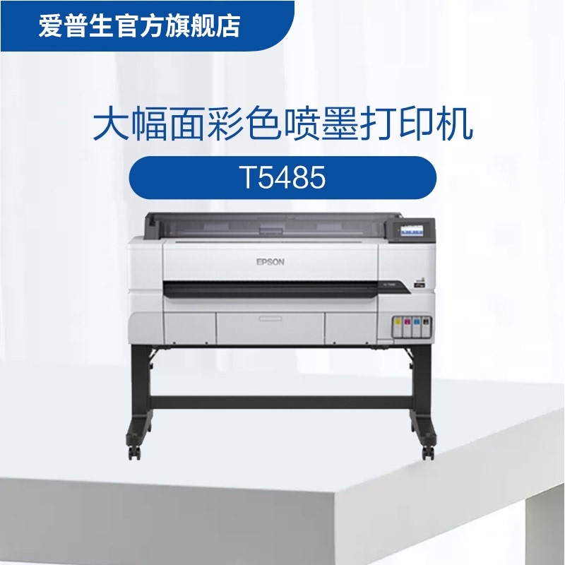 Epson Epson T5485 A0 36 inch 914mm CAD Engineering Blueprint Blueprint Red Stamp color pattern plotter Color large format printer