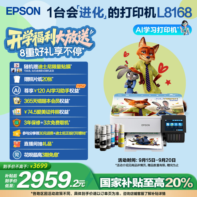 爱普生L8168照片打印机六色A4喷墨打印机支援WiFi无线大墨仓打印机家庭用喷墨打印机支持自动双面打印喷墨机