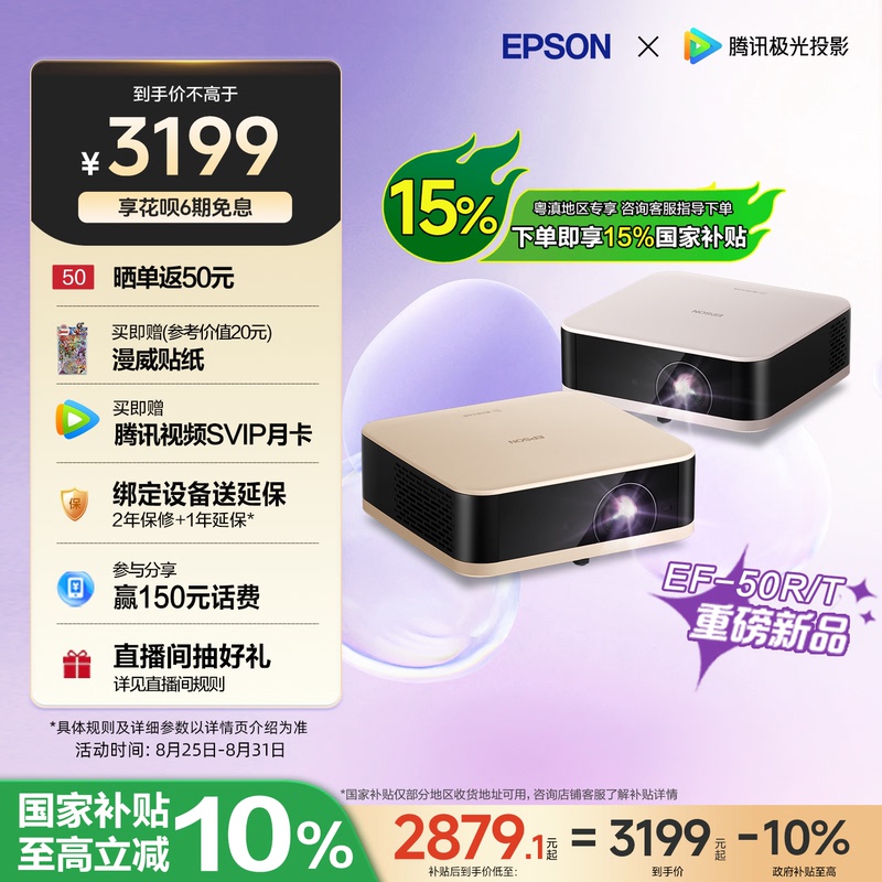 Epson (Epson) Ef-50T/50R 4K Projector 3Lcd Smart Ultra-Clear Projector Home Ultra-High-Definition Portable Bedroom Living Room Eye Protection Epson (Epson) Ef-50T/50R 4K Projector 3Lcd Smart Ultra-Clear Projector Home Ultra-High-Definition Portable Bedroom Living Room Eye Protection