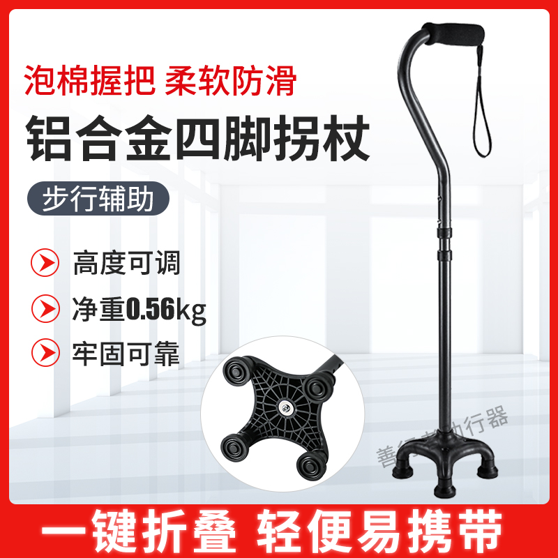 Old man's walking stick with four-legged cane ultra-light up armrests Walking Stick for the Elderly Extendable auxiliary up-to-the-head walker