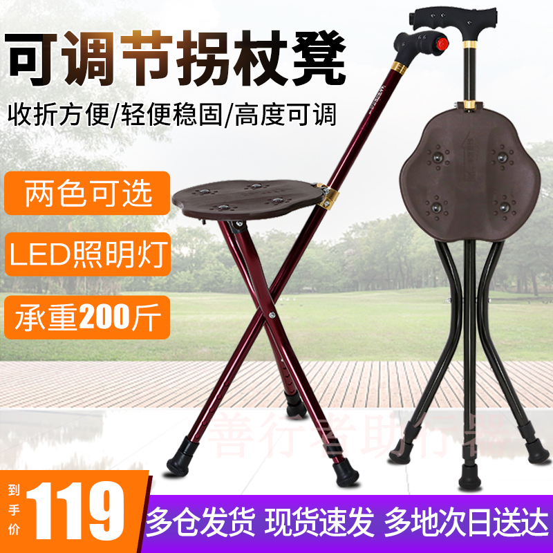 Older people crutch stool with seat cane three-foot stick chair with lamp anti-slip and light stick walking aid