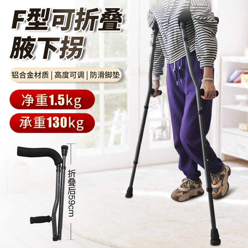 Good Deeds Persons F Type Double-Walking Stick of the Walking Cane of the Mentally Handicapped Person Aids Medical Folding light Anti-slip 8-stick