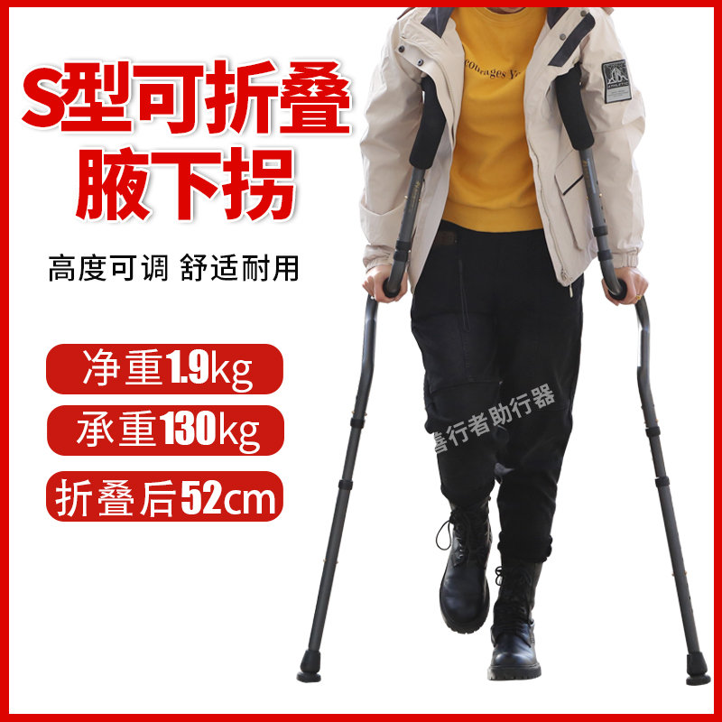 Senior Actor S-type Aluminum Alloy Armpit abduction Double-handed Persons with Disorders Rehabilitation Scalable Folding Roll