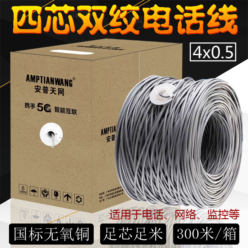 Oxygen-Free Copper National Standard 0.5 Four-Core Telephone Cable 4-Core Twisted Telephone Cable Pure Copper Monitoring Cable 300.4m Core Network Cable