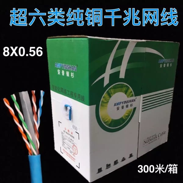 Super six types of gigabit 8 core engineering network cable pure copper 300 meters box network cable pure copper broadband cable computer cable