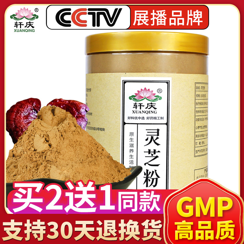 Buy 2 get 1 free Xuanqing Red Ganoderma Lucidum Powder 150g Non-wild Non-Special Grade Ganoderma Lucidum Spore Powder Purple Ganoderma Lucidum Tablets