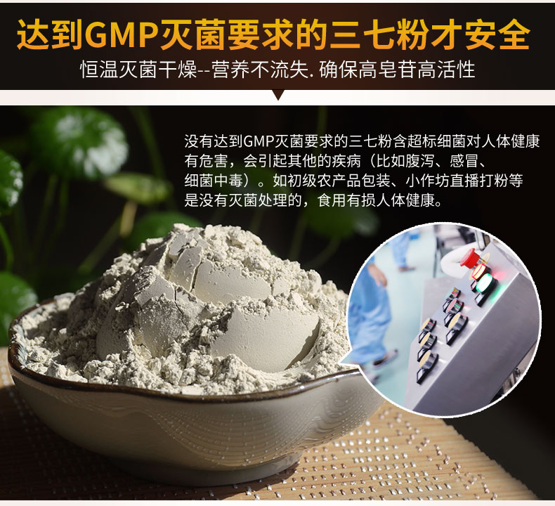 轩庆 云南文山 超细三七粉 250g GMP药标认证 图6