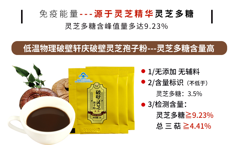 轩庆 破壁灵芝孢子粉 1g*30袋 增强免疫力 图4