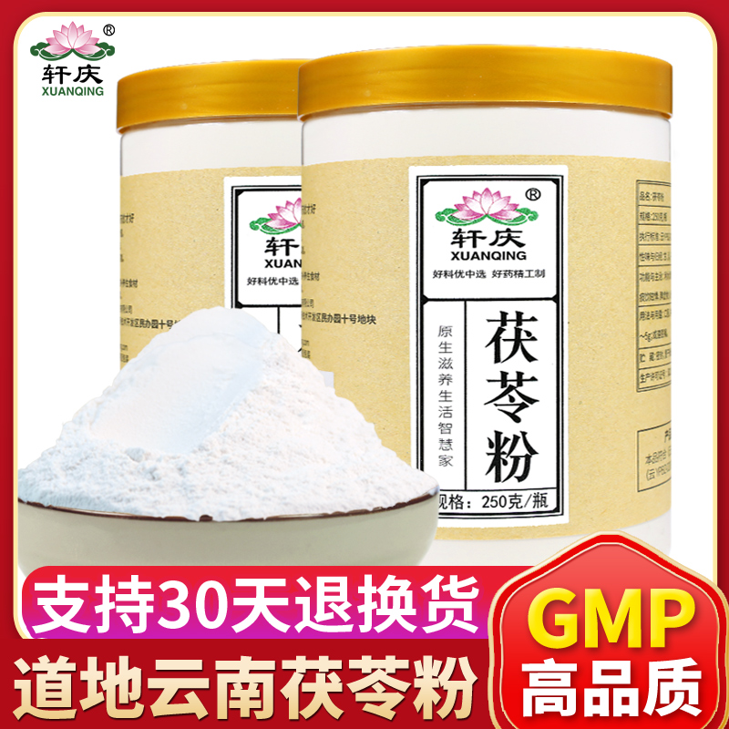 Xuanqing Poria Powder 500 grams flagship store edible Chinese herbal medicine white Poria soil poria block slices dried non-special grade