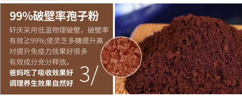 轩庆 破壁灵芝孢子粉 1g*30袋 增强免疫力 图13