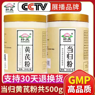 Xuanqing Angelica Astragalus powder combination 500g Gansu whole angelica head powder with Dangshen Tea Non-special grade wild