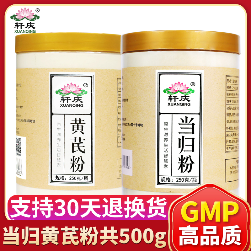 Xuanqing Angelica Huangqi Powder Combination 500g Gansu Quan Danggui Head Powder with Codonopsis Tea Non-Grade Wild