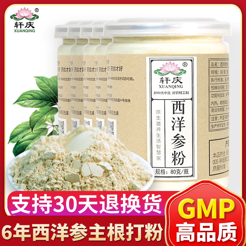 Xuanqing American ginseng ultra-fine powder 400g Changbaishan Northeast American ginseng slice lozenges Officinalis ginseng non-special grade