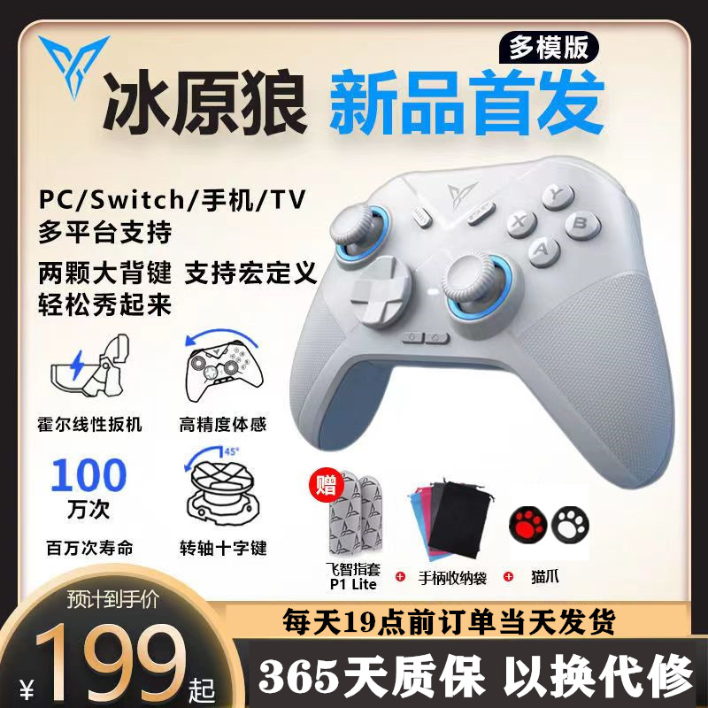 Flying Zhi Ice Sheet Wolf Elden Far Ring Game Handle Switch Wireless Computer Handle Steam Horizon 5