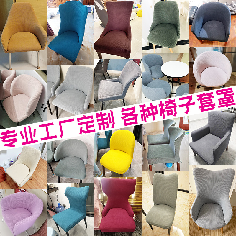 Nordic light luxury dining chair cover simple dustproof cloth cover home with elastic backrest arc special-shaped seat cushion cover customization