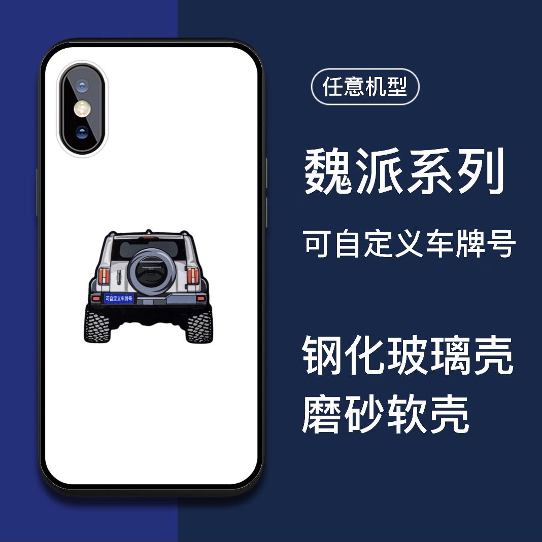 Weisent tank 300 mobile phone protection shell car tail cartoon number plate custom fit for Apple 8x11pro12 Huawei