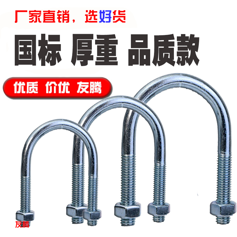 Not afraid of biter's real national standard U shaped buttu-shaped bolt hoop plated zinc tube card fixed card tube u type screw buckle-Taobao