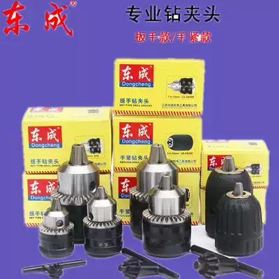 Dongcheng drill chuck 10mm13mm16mm electric drill hand tight self-locking quick Chuck wrench type iron Chuck