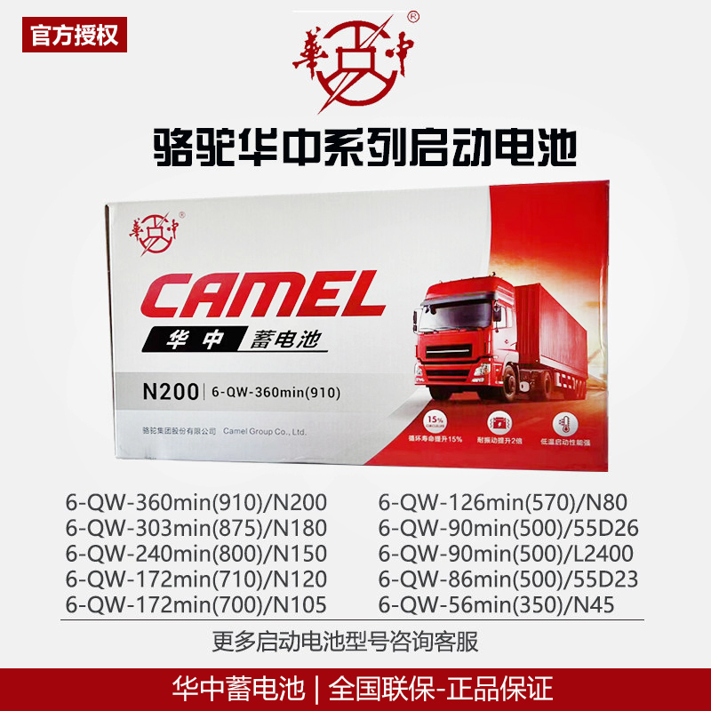 Camel Huazhong 6-Qw-360/N200/N180/N165Zg/N150/120 Generator Passenger and Cargo Truck Battery