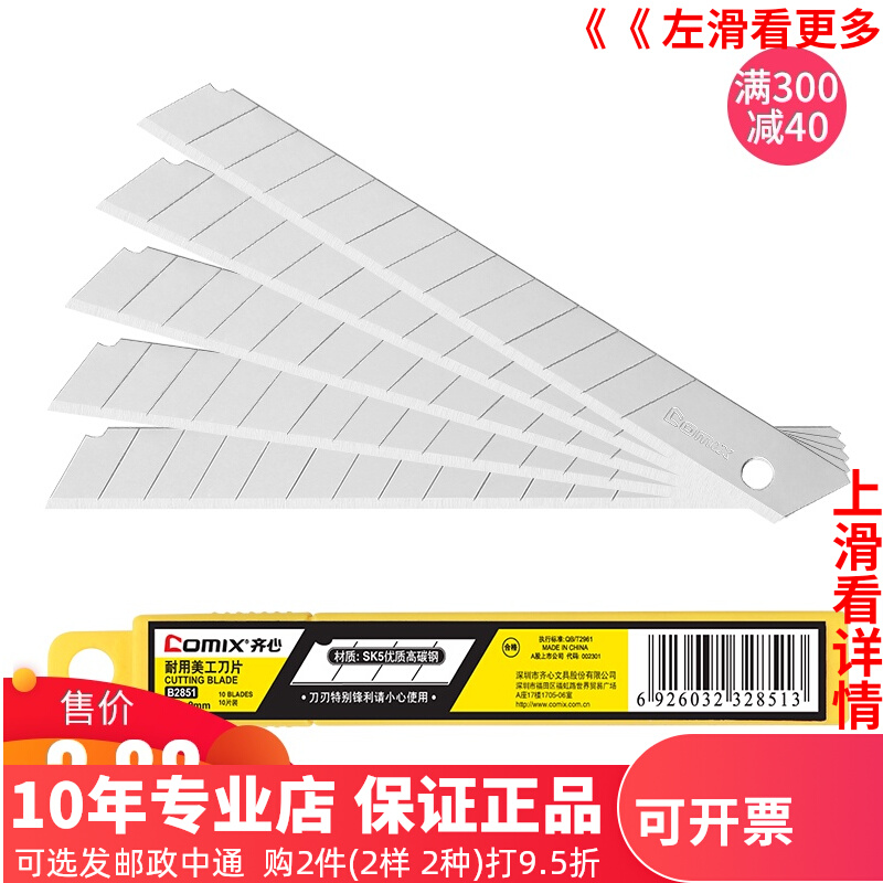 Qixin small art blade 9mm large medium paper blade 18mm knife head SK5 standard office paper knife